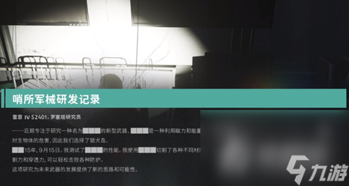 《七日世界》未完的探险最后一份研究报告获取攻略