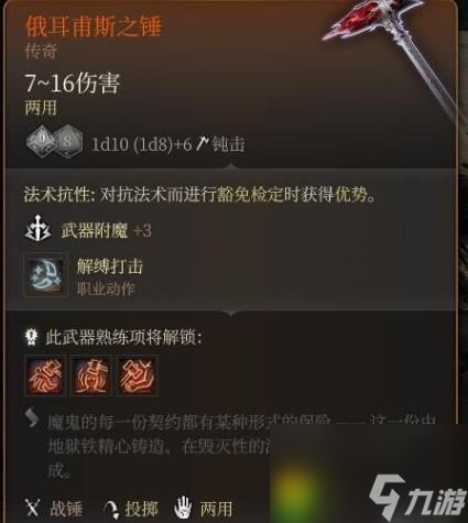 博德之门3俄耳甫斯之锤拿不拿：获取传奇俄耳甫斯之锤的终极指南！