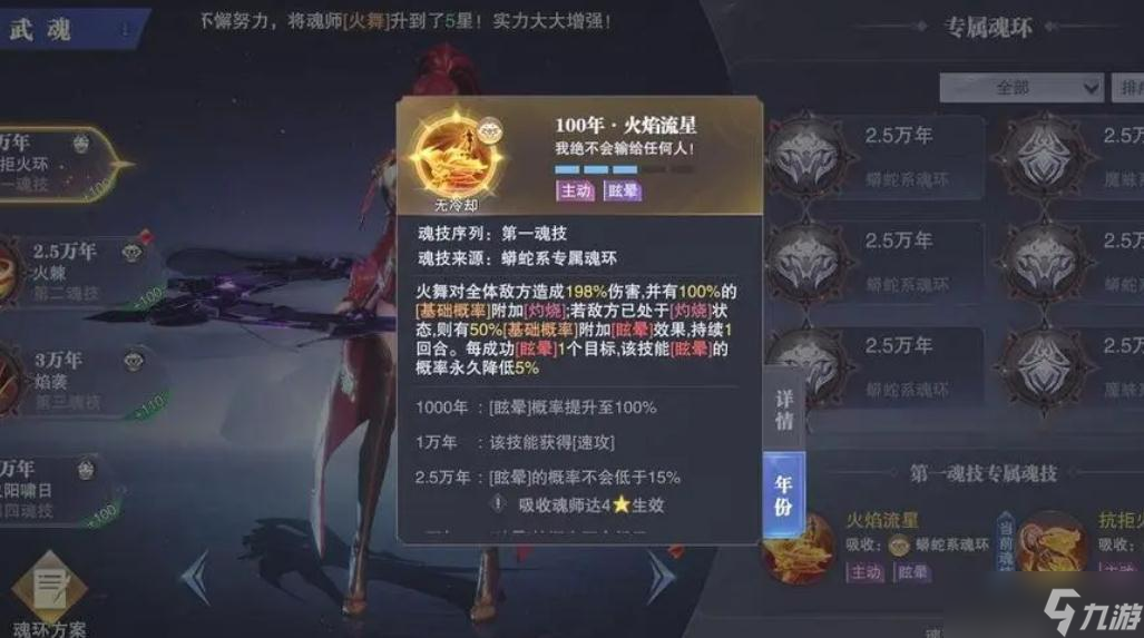 斗罗大陆魂师对决火舞前期怎么加点