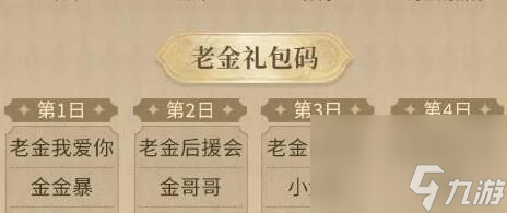 不朽家族兑换码是什么-兑换码大全2024