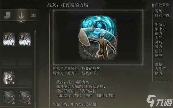 单机攻略《艾尔登法环》石纹盾战灰推荐