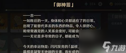 《原神》求签玩法介绍