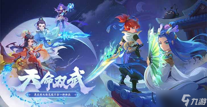 梦幻西游手游双武器怎么开启 天命双武系统开启方法分享