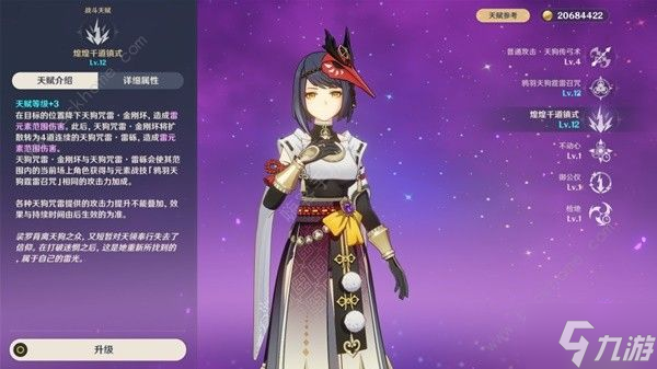 原神4.3九条裟罗培养攻略 4.3九条裟罗圣遗物配队推荐
