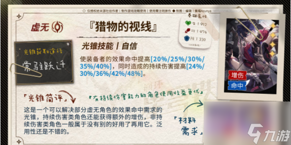 崩坏星穹铁道桂乃芬攻略
