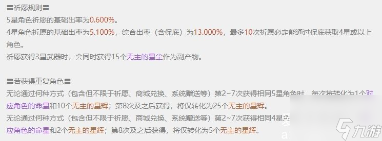 原神祈愿概率公示-原神最新祈愿概率