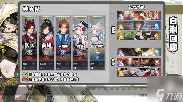 白荆回廊纯火队怎么玩-纯火队阵容体系搭配与烙痕推荐