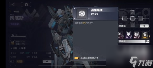 《交错战线》冈底斯角色图鉴