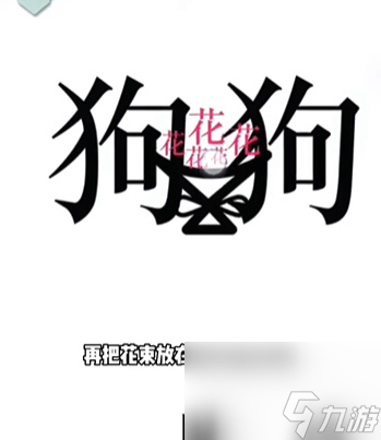 《文字的力量》狗糧怎么玩