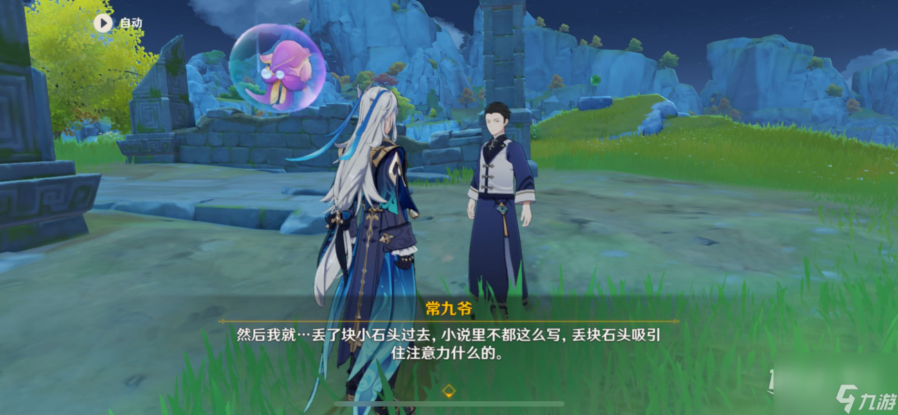 《原神》这本小说会很厉害隐藏成就任务攻略