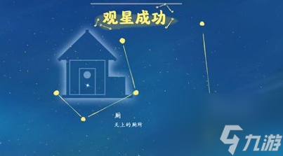 桃源深處有人家怎么觀星