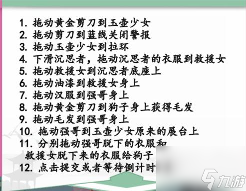 汉字找茬王在保安回来之前收拾好一切通关攻略