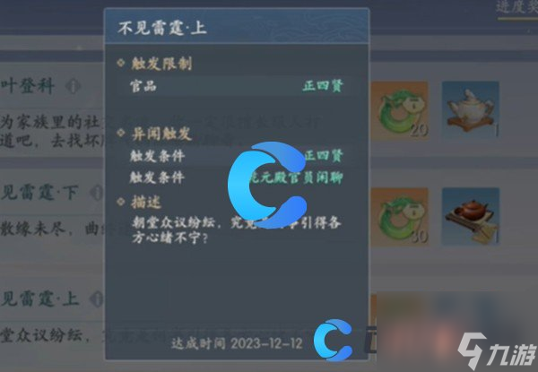 《浮生忆玲珑》异事奇遇事件介绍