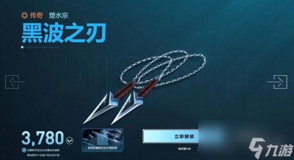 《无畏契约》赠送皮肤给好友要求介绍