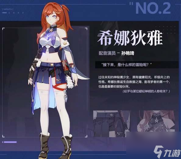 崩坏3第二部新角色爆料