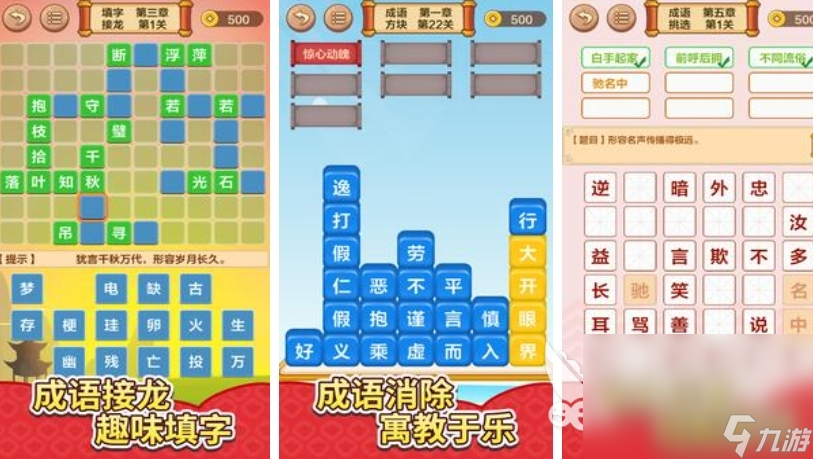 四字成語(yǔ)接龍游戲有哪些2024 好玩的成語(yǔ)接龍手游推薦