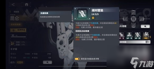《交错战线》昆仑角色图鉴