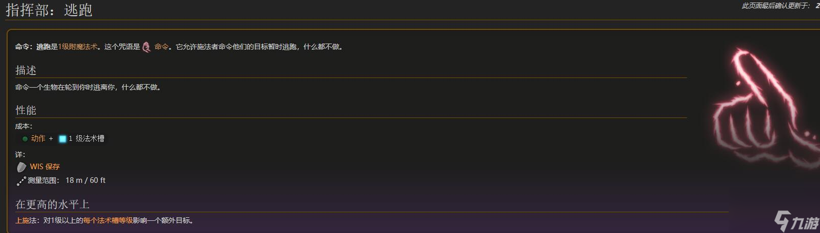 《博德之门3》命令术介绍