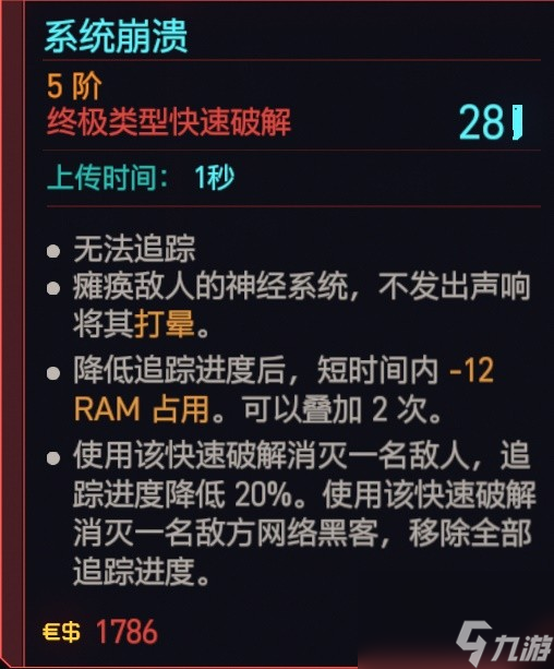《赛博朋克2077》黑客流派义体实战效果测评