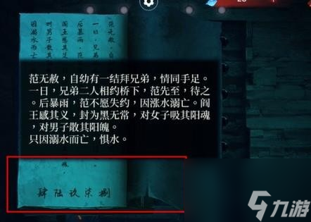 《谜境纸嫁衣双人版》第三章攻略(双视角)