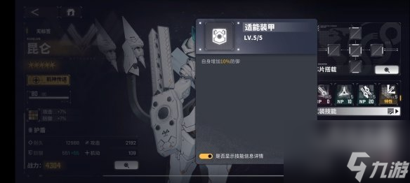 《交错战线》昆仑角色图鉴