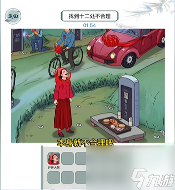 《文字玩出花》坟头新娘通关攻略