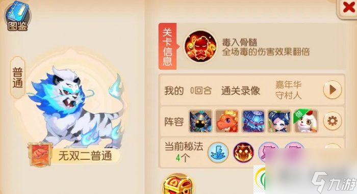 梦幻西游手游九转天阶无双2怎么打 九转天阶无双2攻略