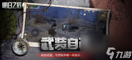 明日之后寒冷怎么办明日之后户外寒冷解决办法