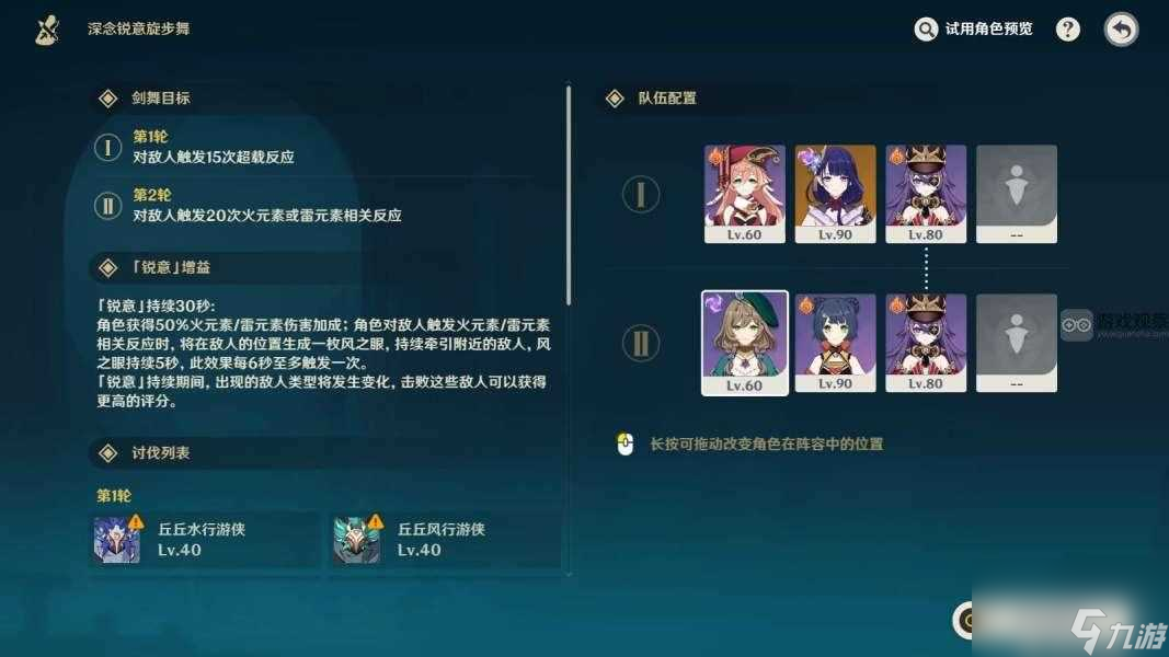 原神穿越火網與轟雷攻略陣容推薦