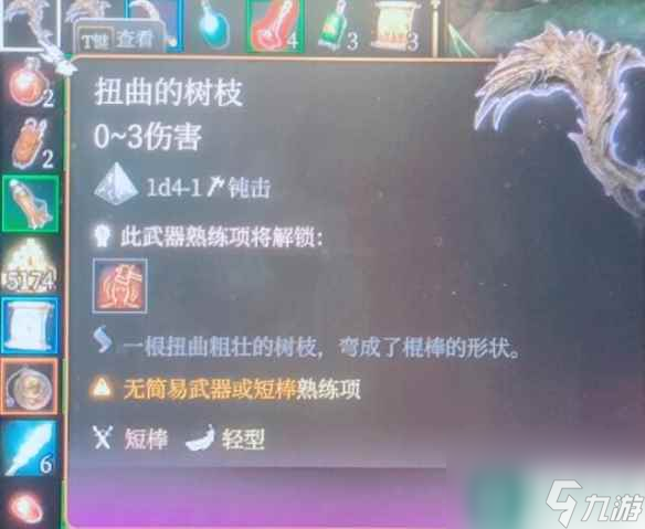 单机攻略《博德之门3》魔法短棒获取方法