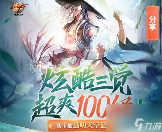 DNF100级集卡抽透明天空套活动介绍