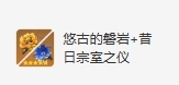 原神钟离圣遗物词条怎么搭配-钟离圣遗物词条搭配推荐一览