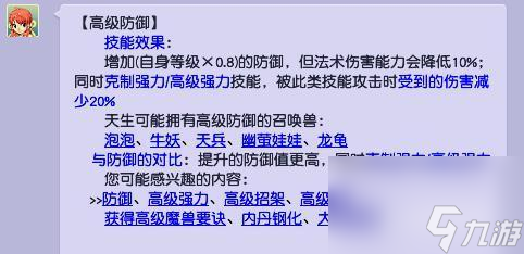 梦幻西游的高级招架和高级防御哪个好？ （梦幻西游高级防御）