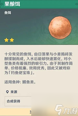原神4.3钓鱼饵料怎么获取,原神4.3全钓鱼饵料获取方式一览