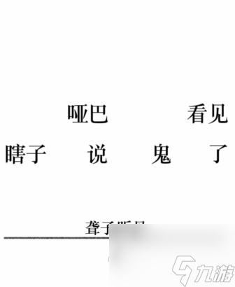 《文字的力量》造句1怎么玩