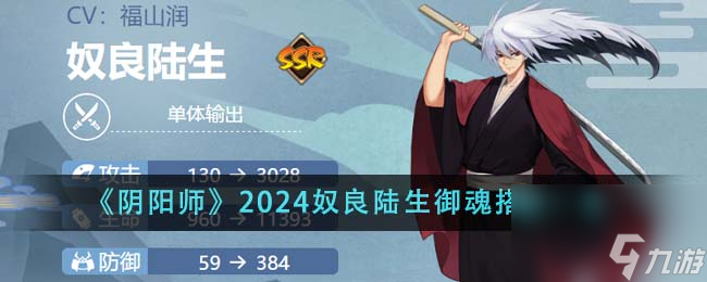 阴阳师2024奴良陆生御魂怎么搭配-2024奴良陆生御魂搭配一览