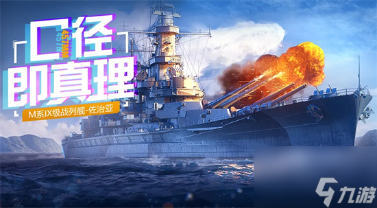 戰(zhàn)艦世界閃擊戰(zhàn)手游哪個(gè)系比較好 戰(zhàn)艦世界閃擊戰(zhàn)手游主流派系介紹