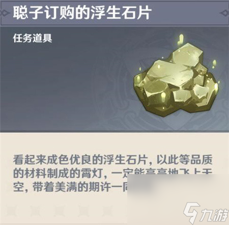 《原神》聪子的信物获取攻略