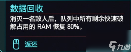 《赛博朋克2077》黑客流派义体实战效果测评