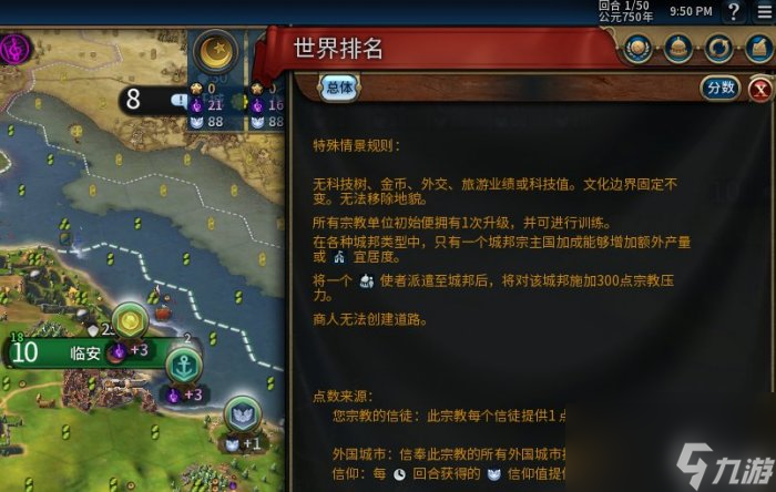 文明6涅槃之路全成就怎么达成 情景模式涅槃之路全成就完成攻略
