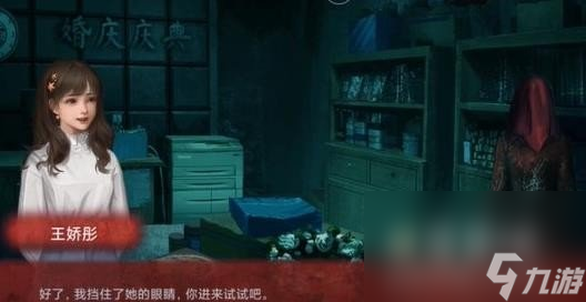 《纸嫁衣3鸳鸯债》双人版第二章女主视角攻略