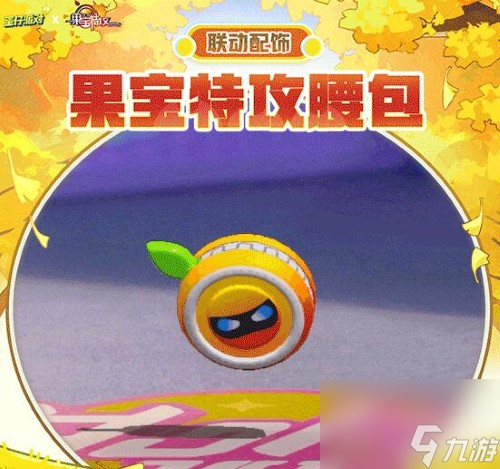 蛋仔派对1月12日更新：果宝特攻中国奇谭双联动返场