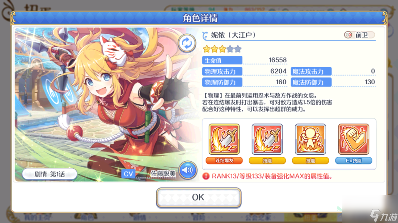 公主连结妮侬大江户厉害吗 妮侬大江户角色测评