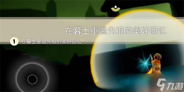 光遇1月11日每日任务怎么做