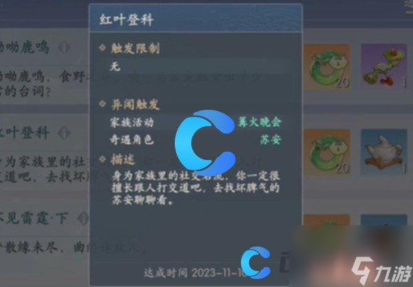 《浮生忆玲珑》异事奇遇事件介绍
