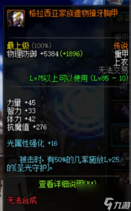 dnf远古传说套哪套比较好 dnf全职业远古传说套推荐攻略