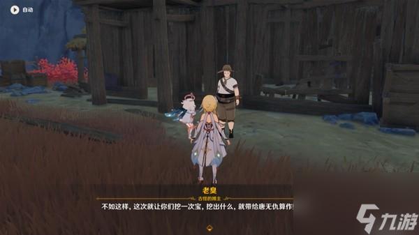 《原神》岩巅大侠往事任务攻略