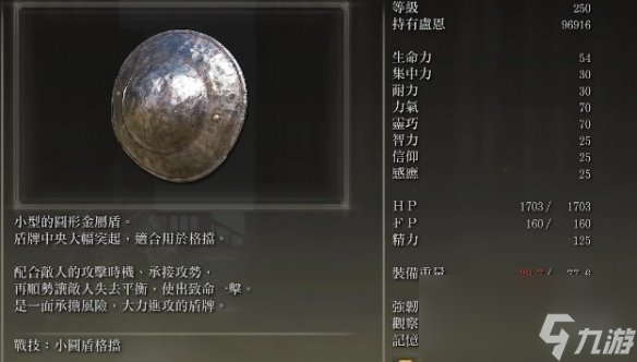 《艾尔登法环》盾牌推荐