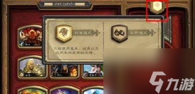炉石传说怎么解锁狂野模式