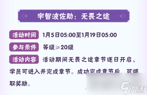 《火影忍者手游》八周年活动大全